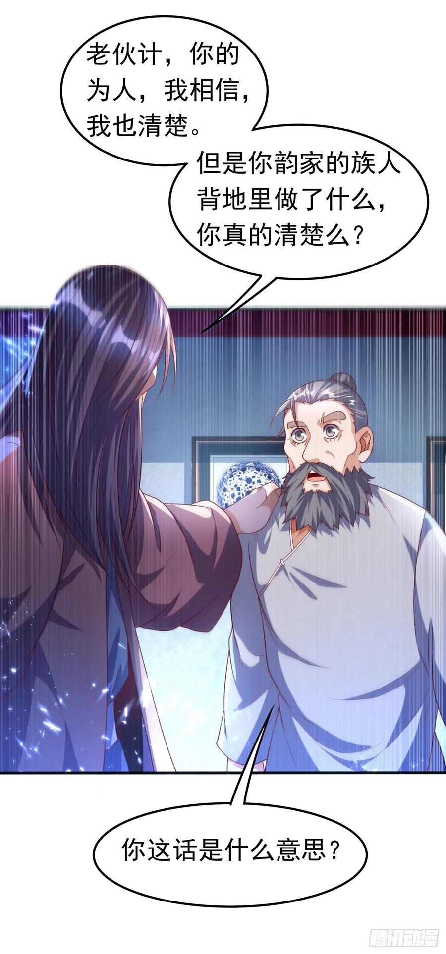 武逆 第71话 元帅他…中毒了啊！ 第32页
