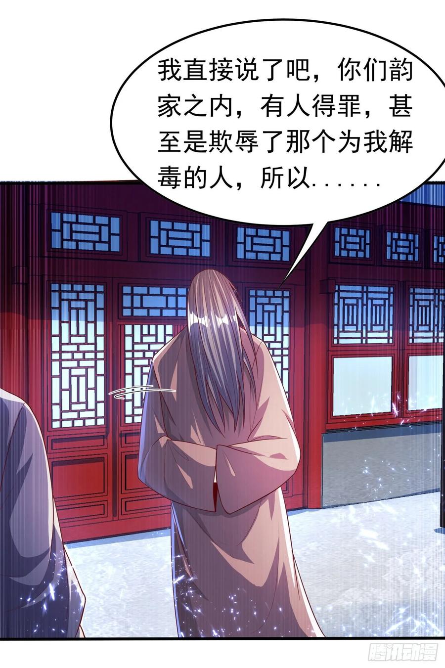 武逆 第71话 元帅他…中毒了啊！ 第33页