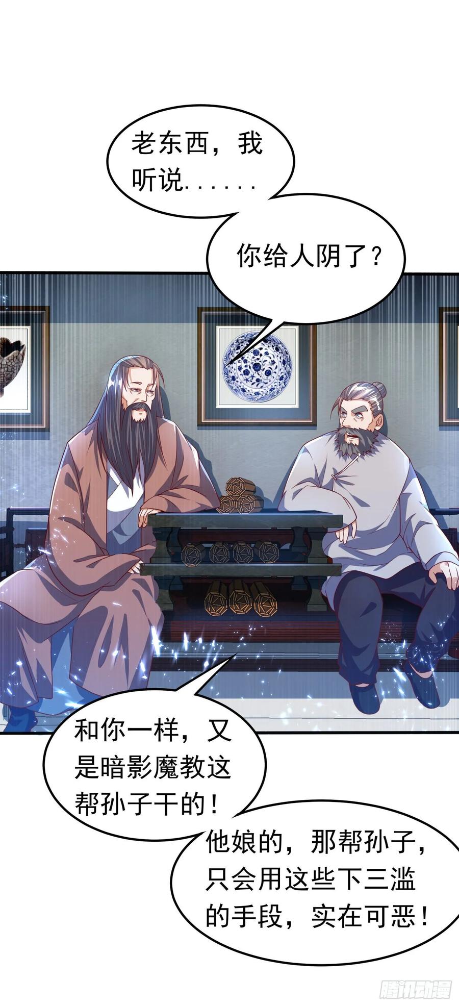 武逆 第71话 元帅他…中毒了啊！ 第23页