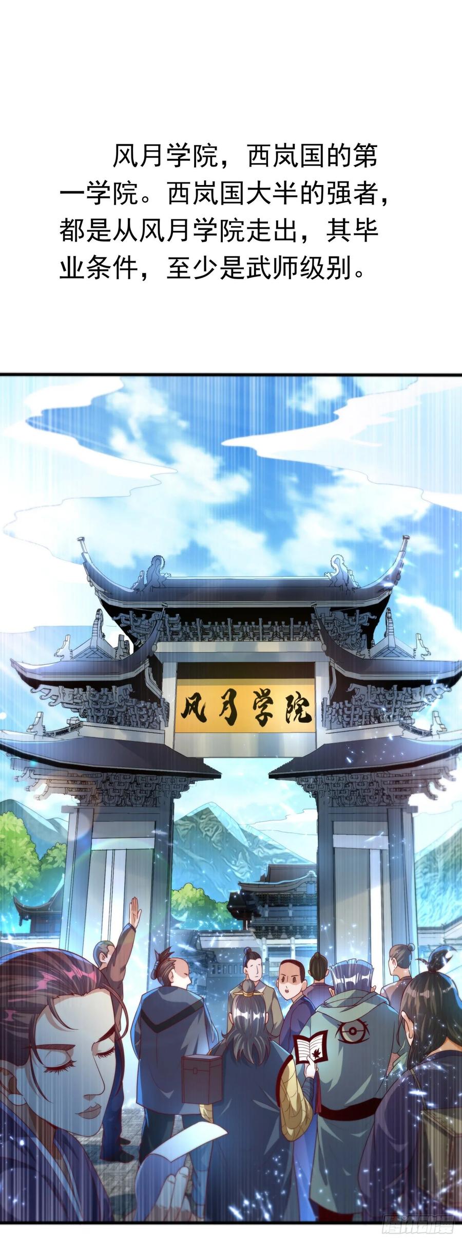 武逆 第72话 残酷的选拔 第14页