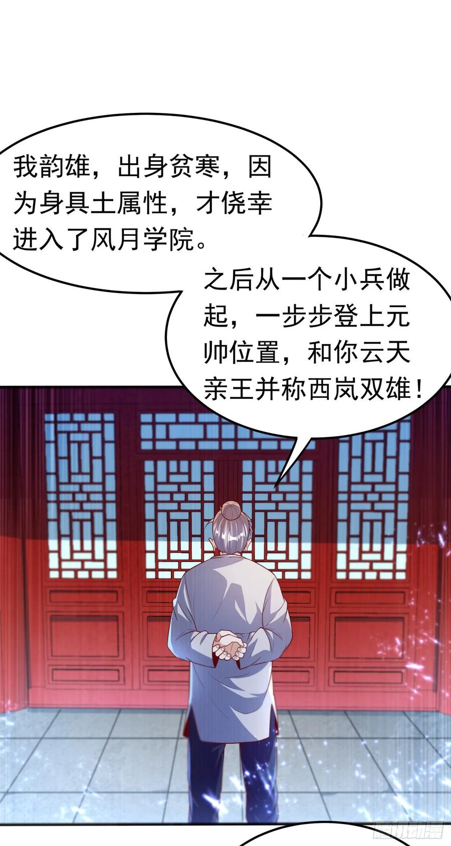 武逆 第72话 残酷的选拔 第1页