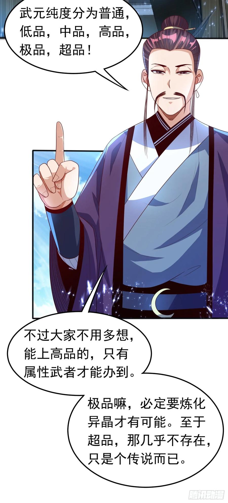 武逆 第72话 残酷的选拔 第30页