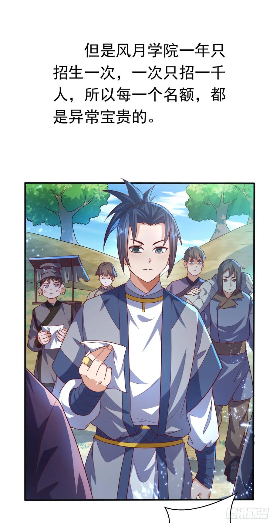 武逆 第72话 残酷的选拔 第15页