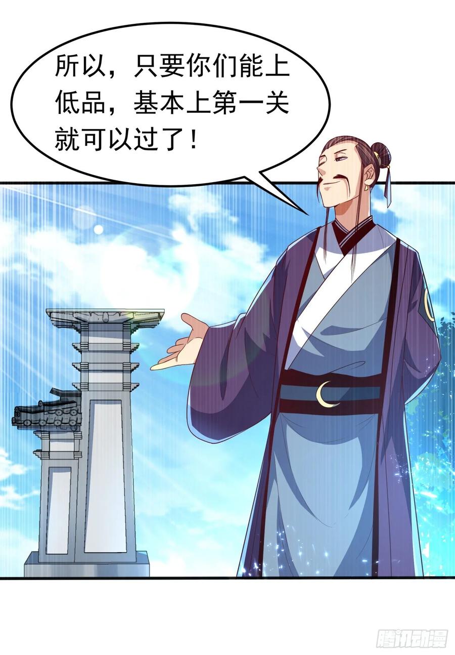 武逆 第72话 残酷的选拔 第31页