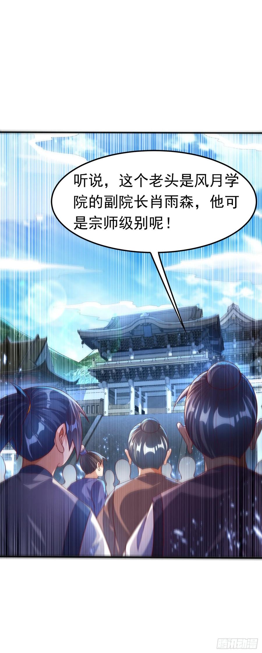 武逆 第72话 残酷的选拔 第18页