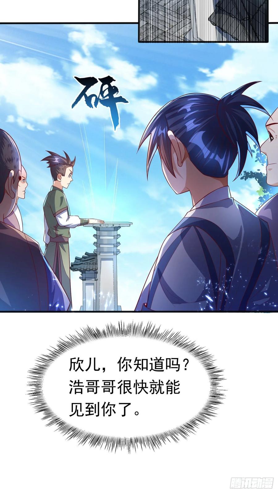 武逆 第72话 残酷的选拔 第34页