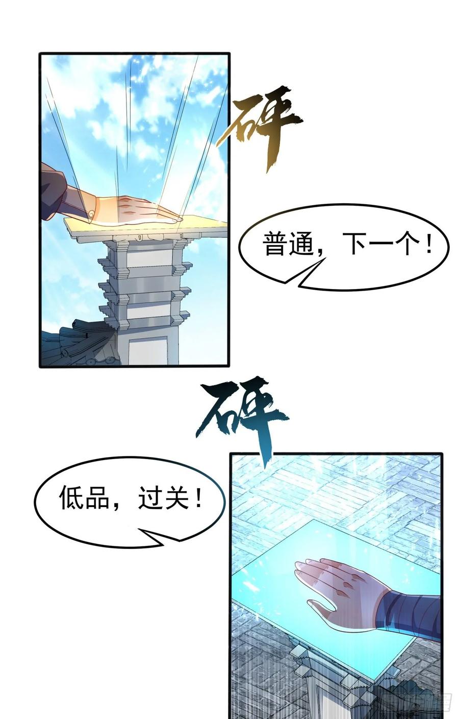 武逆 第72话 残酷的选拔 第33页