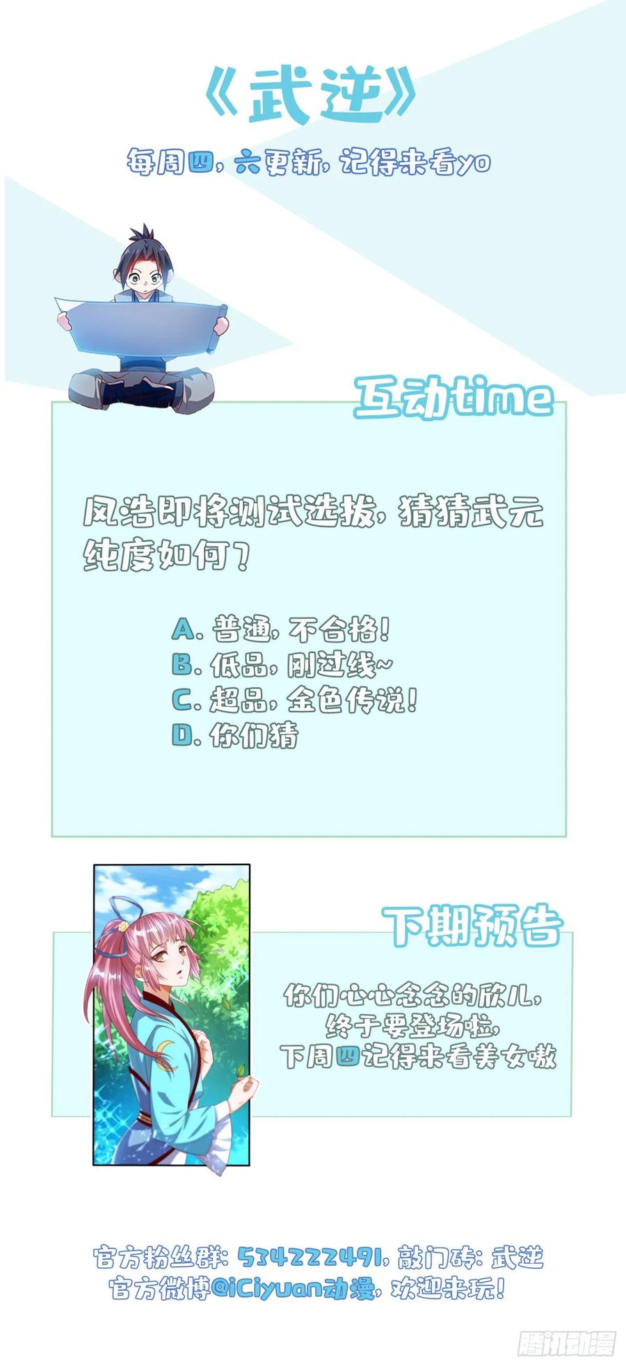 武逆 第72话 残酷的选拔 第35页