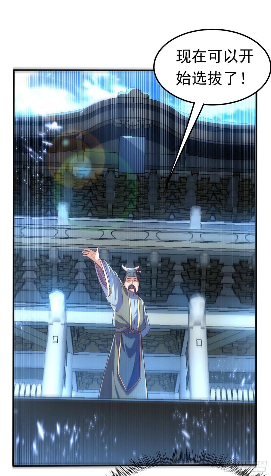 武逆 第72话 残酷的选拔 第27页