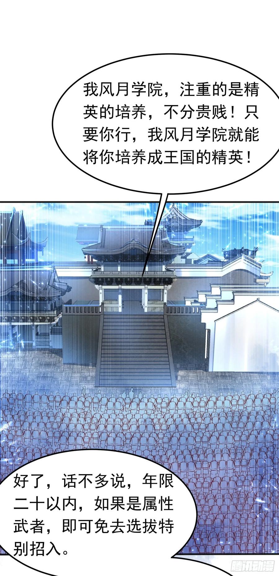 武逆 第72话 残酷的选拔 第21页