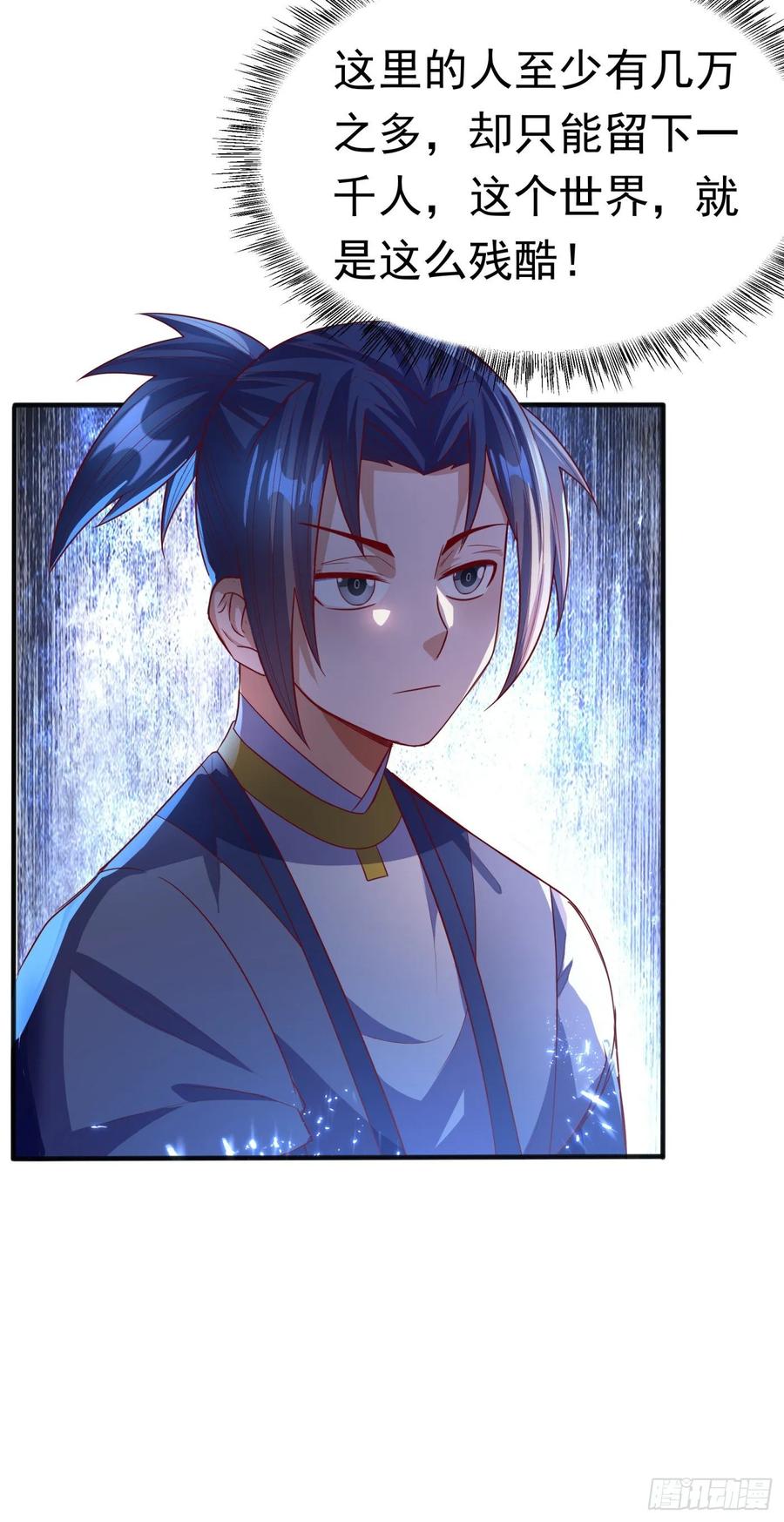 武逆 第72话 残酷的选拔 第28页