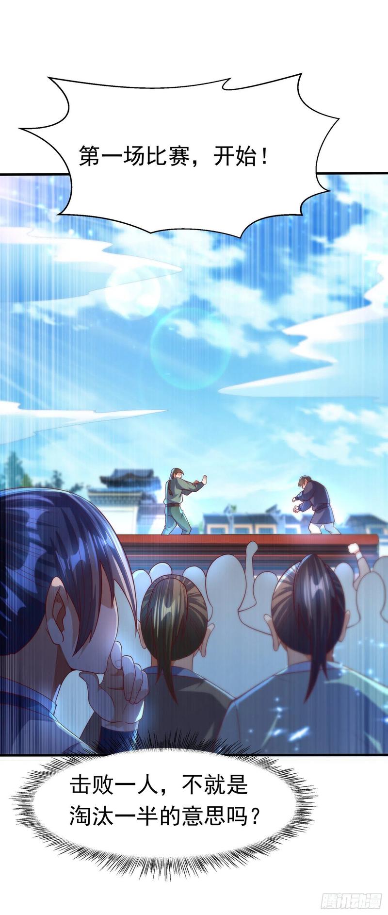 武逆 第73话 风浩，十四，武师！ 第33页