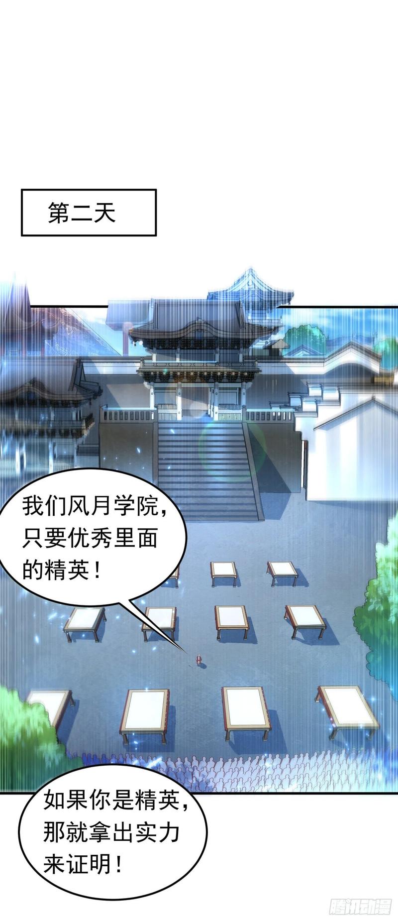 武逆 第73话 风浩，十四，武师！ 第30页