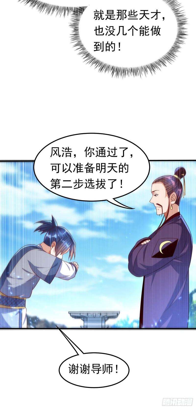 武逆 第73话 风浩，十四，武师！ 第29页