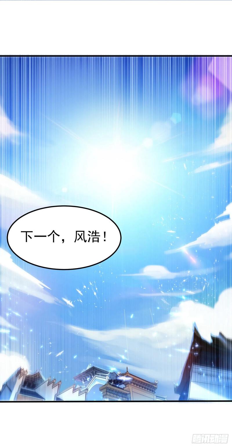 武逆 第73话 风浩，十四，武师！ 第17页