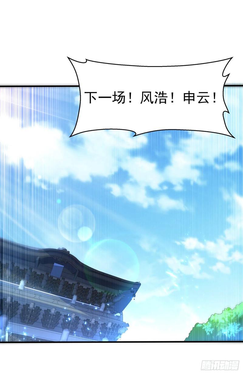 武逆 第73话 风浩，十四，武师！ 第36页