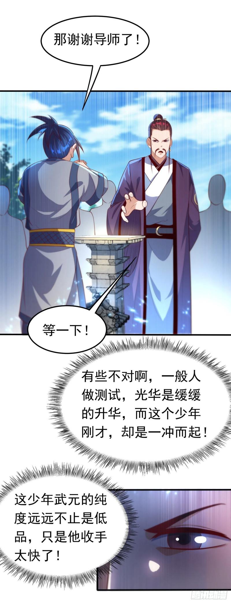 武逆 第73话 风浩，十四，武师！ 第23页