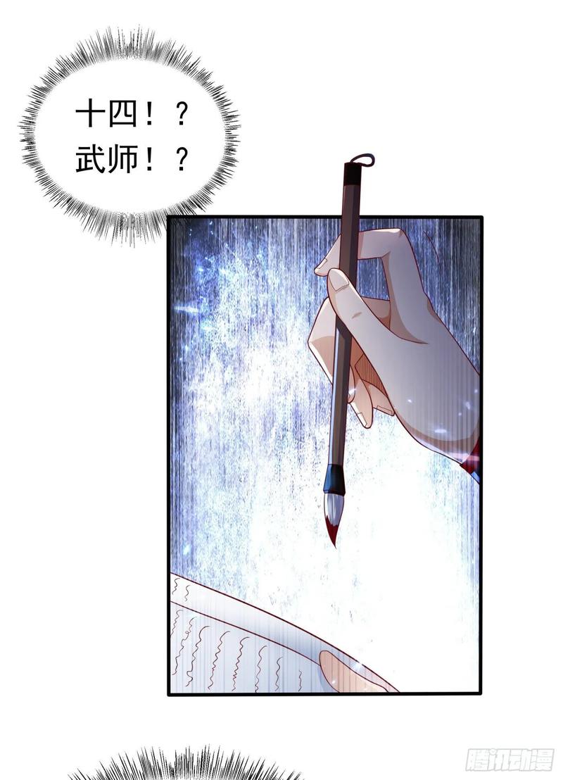 武逆 第73话 风浩，十四，武师！ 第26页