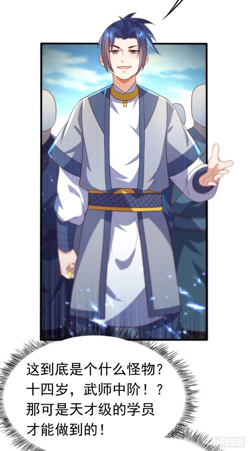 武逆 第73话 风浩，十四，武师！ 第28页