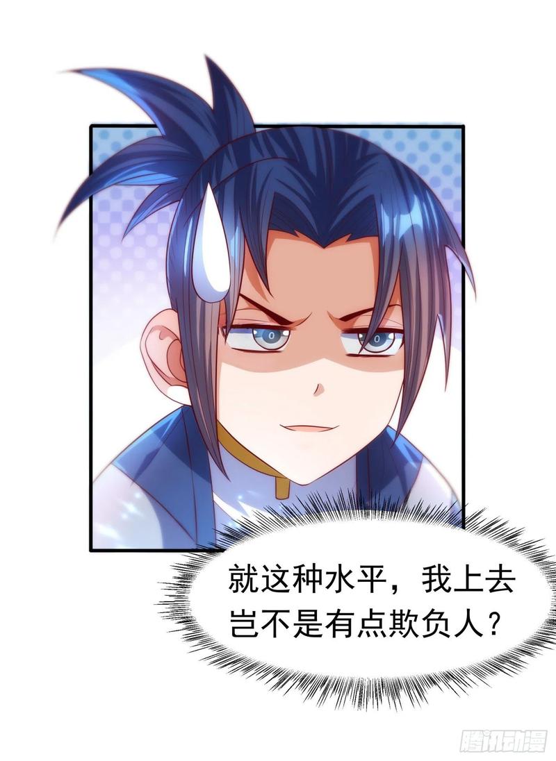 武逆 第73话 风浩，十四，武师！ 第35页