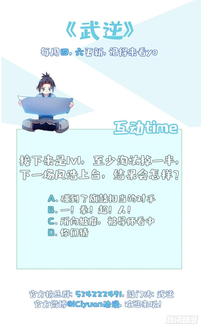 武逆 第73话 风浩，十四，武师！ 第37页