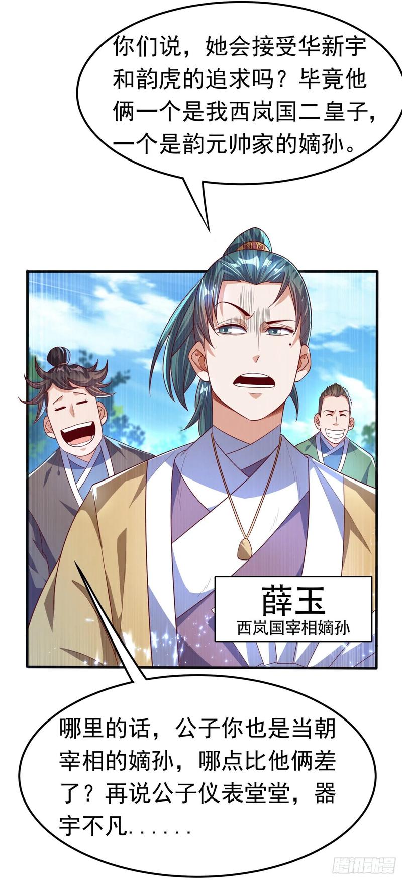 武逆 第73话 风浩，十四，武师！ 第2页