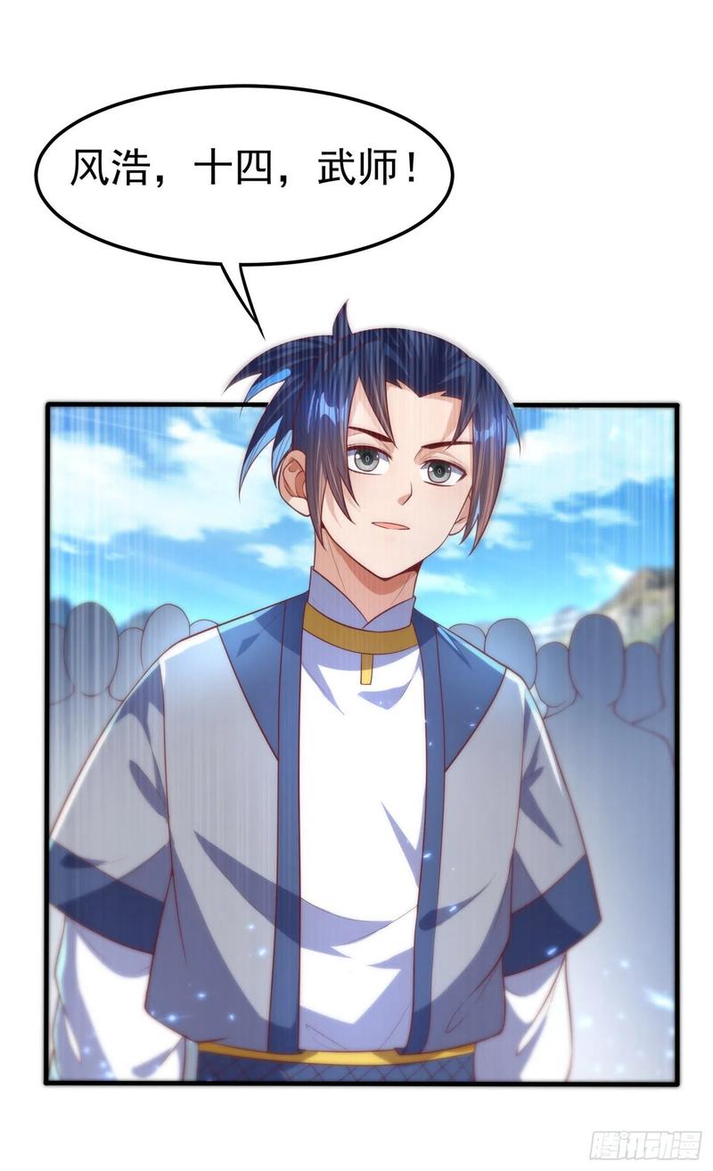 武逆 第73话 风浩，十四，武师！ 第25页