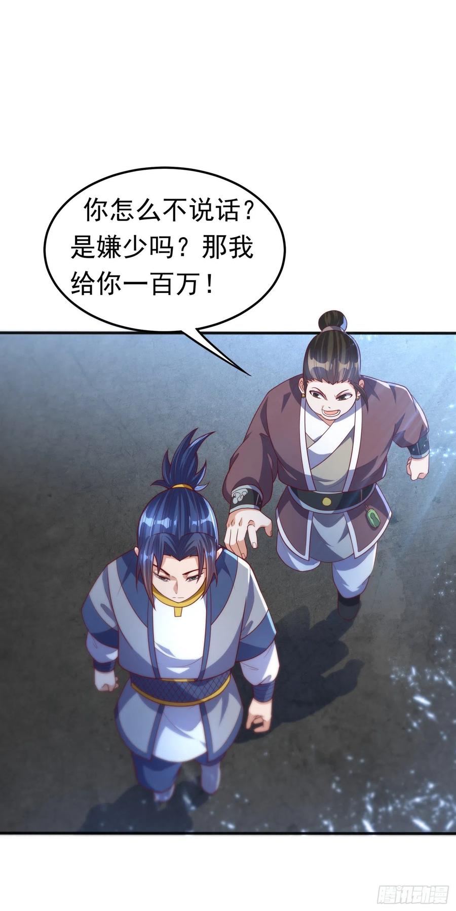 武逆 第74话 一招搞定你 第4页