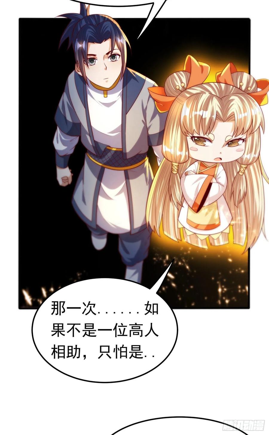 武逆 第74话 一招搞定你 第32页