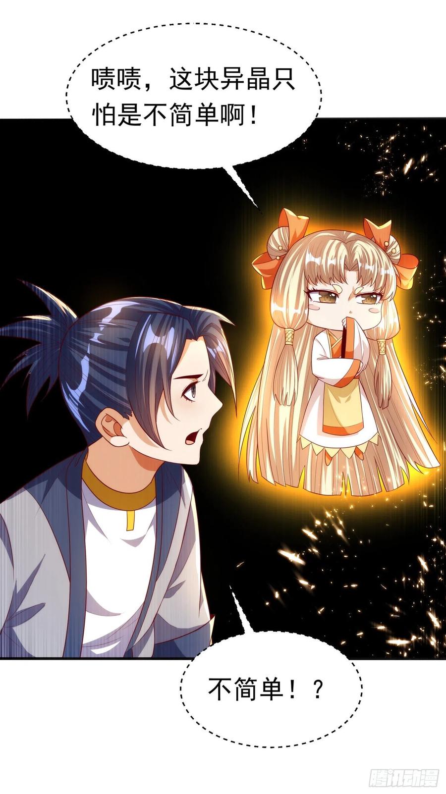 武逆 第74话 一招搞定你 第27页