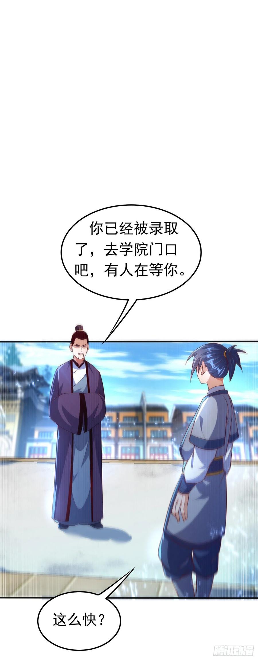 武逆 第74话 一招搞定你 第18页