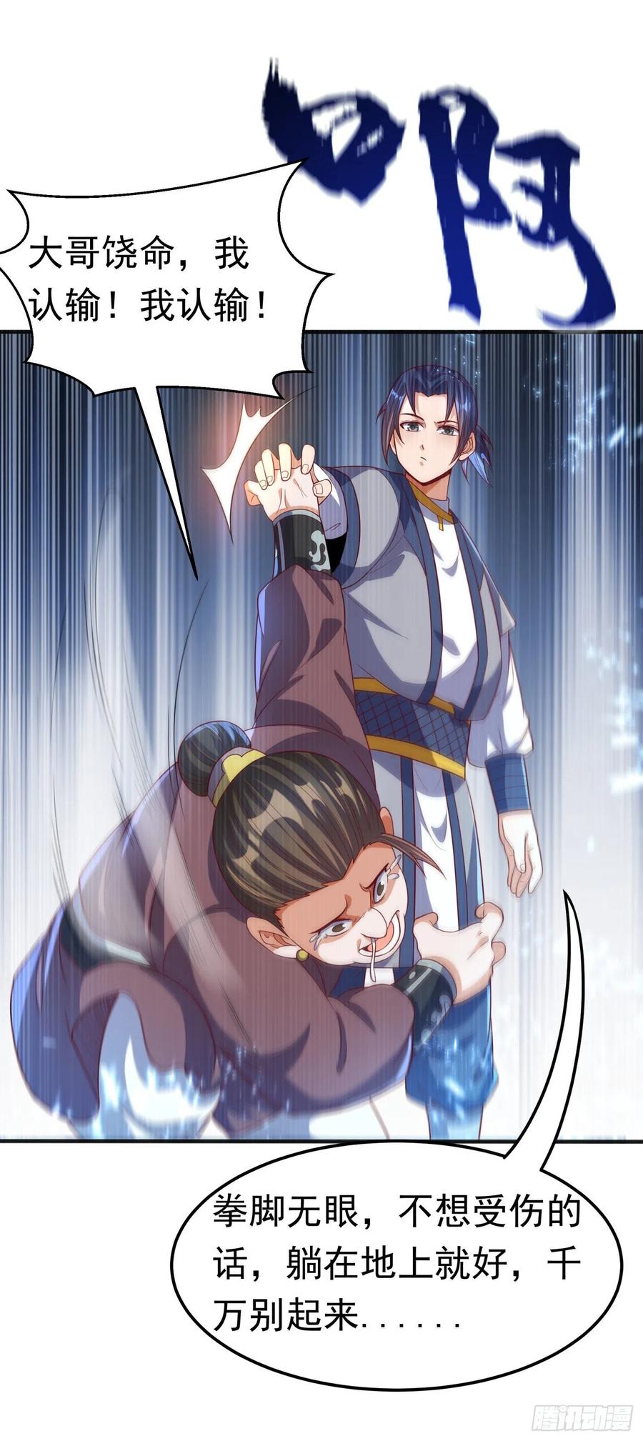 武逆 第74话 一招搞定你 第14页