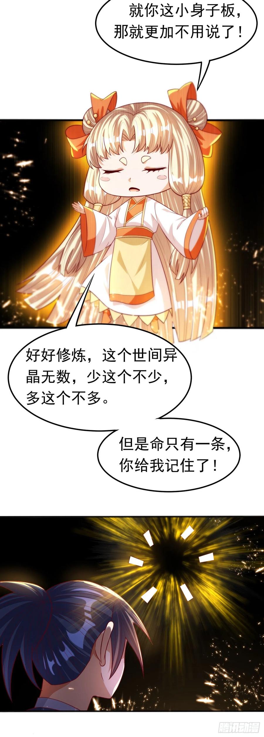 武逆 第74话 一招搞定你 第33页