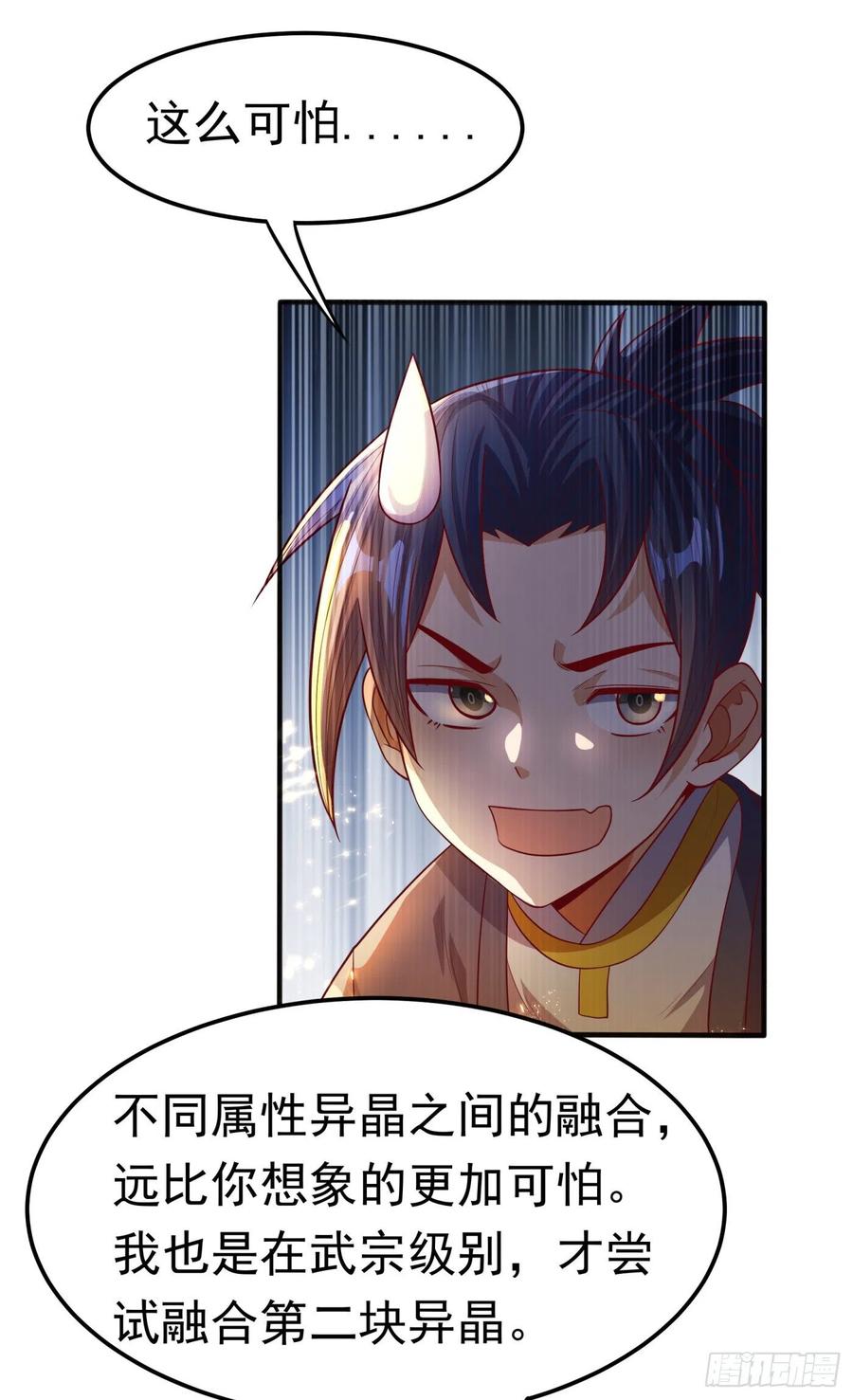 武逆 第74话 一招搞定你 第31页