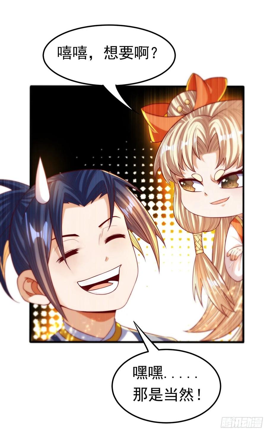 武逆 第74话 一招搞定你 第28页