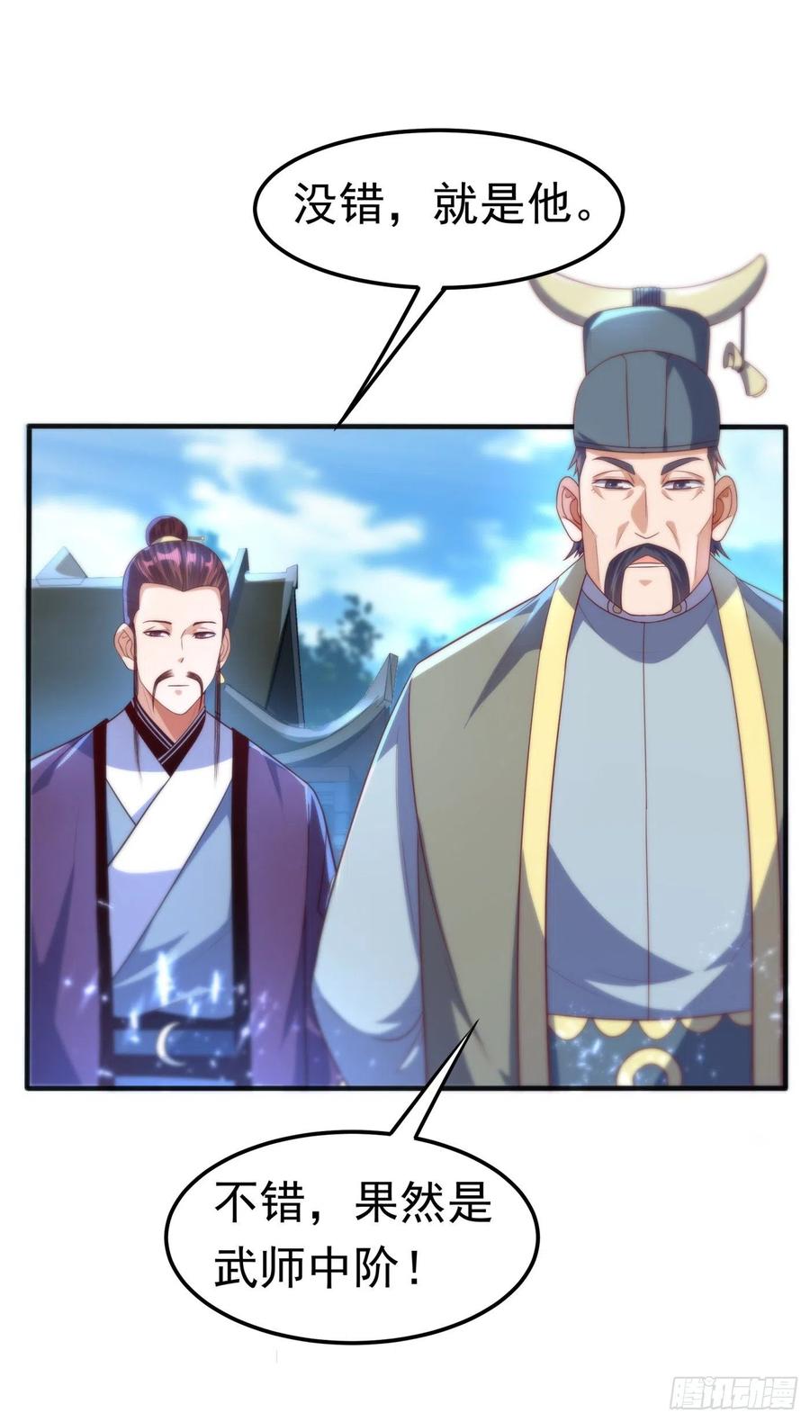 武逆 第74话 一招搞定你 第16页
