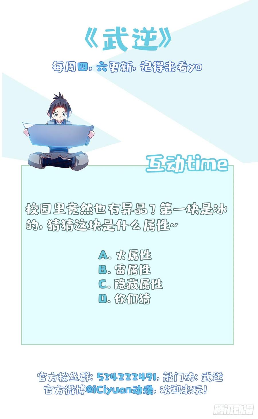 武逆 第74话 一招搞定你 第34页