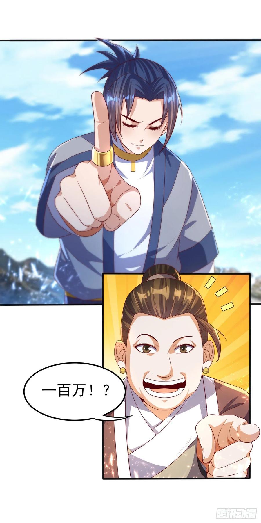 武逆 第74话 一招搞定你 第7页