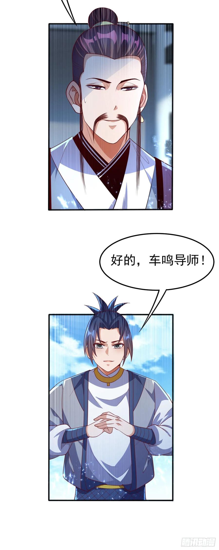 武逆 第74话 一招搞定你 第20页