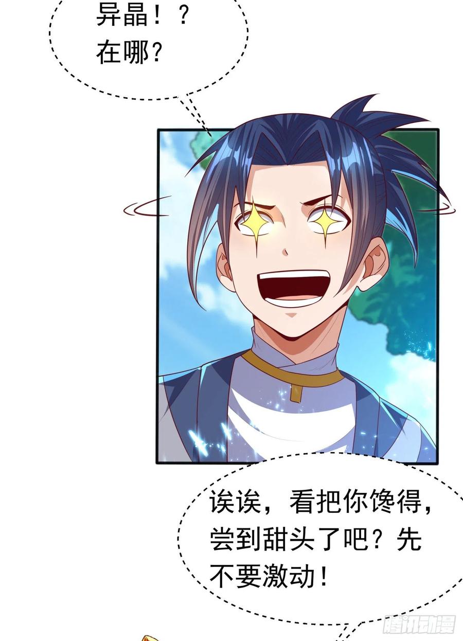 武逆 第74话 一招搞定你 第24页