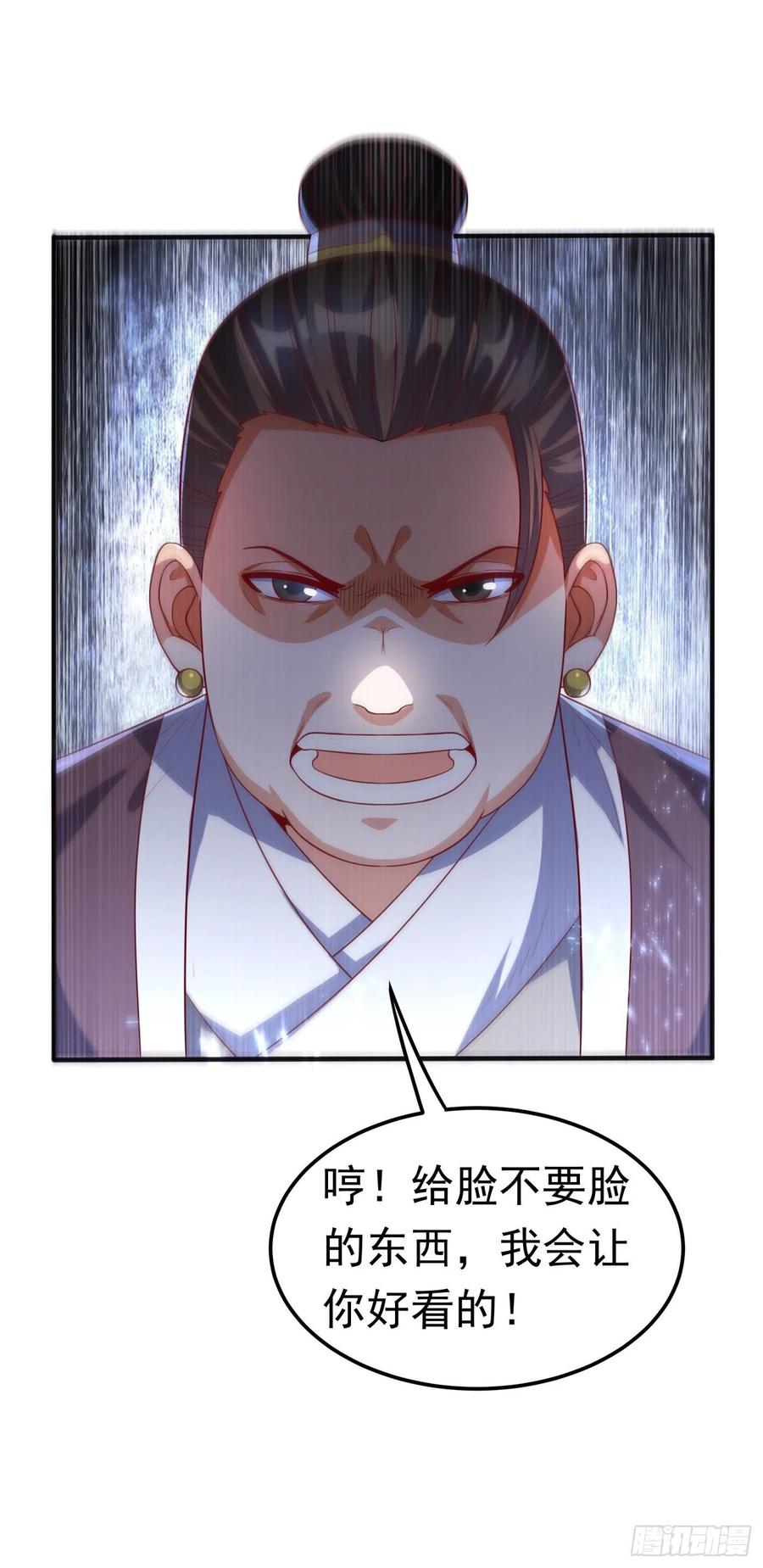 武逆 第74话 一招搞定你 第5页