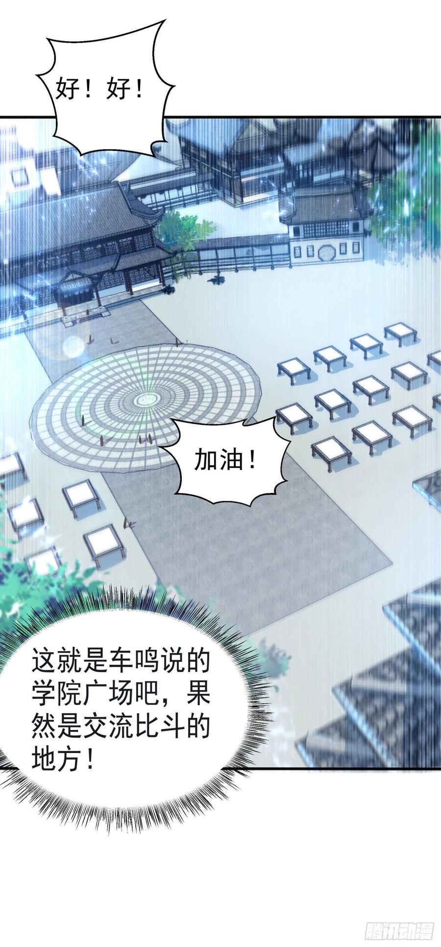 武逆 第75话 欺负我琼宁表哥？ 第12页