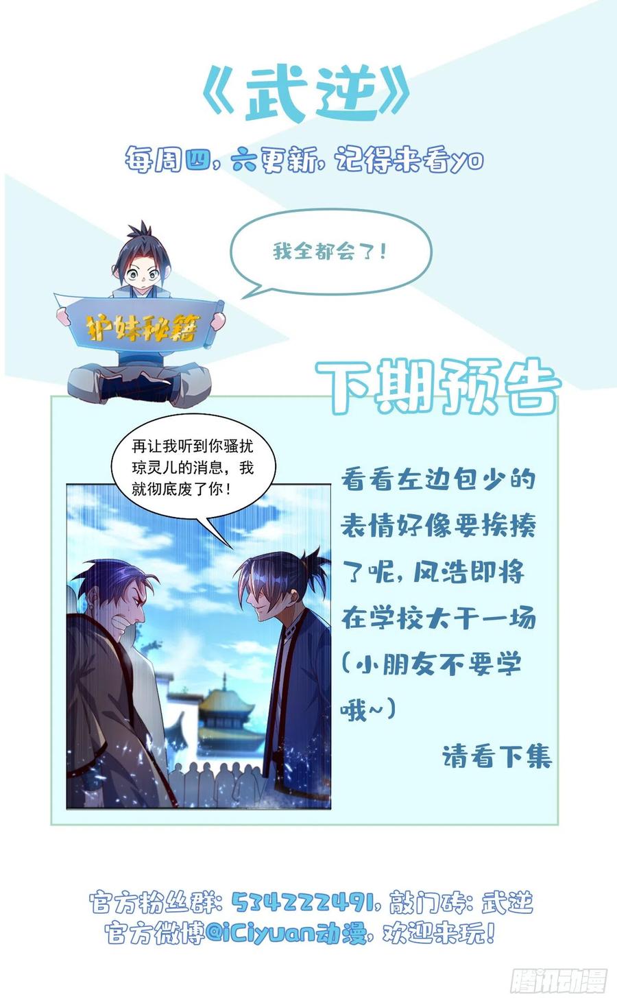 武逆 第75话 欺负我琼宁表哥？ 第35页