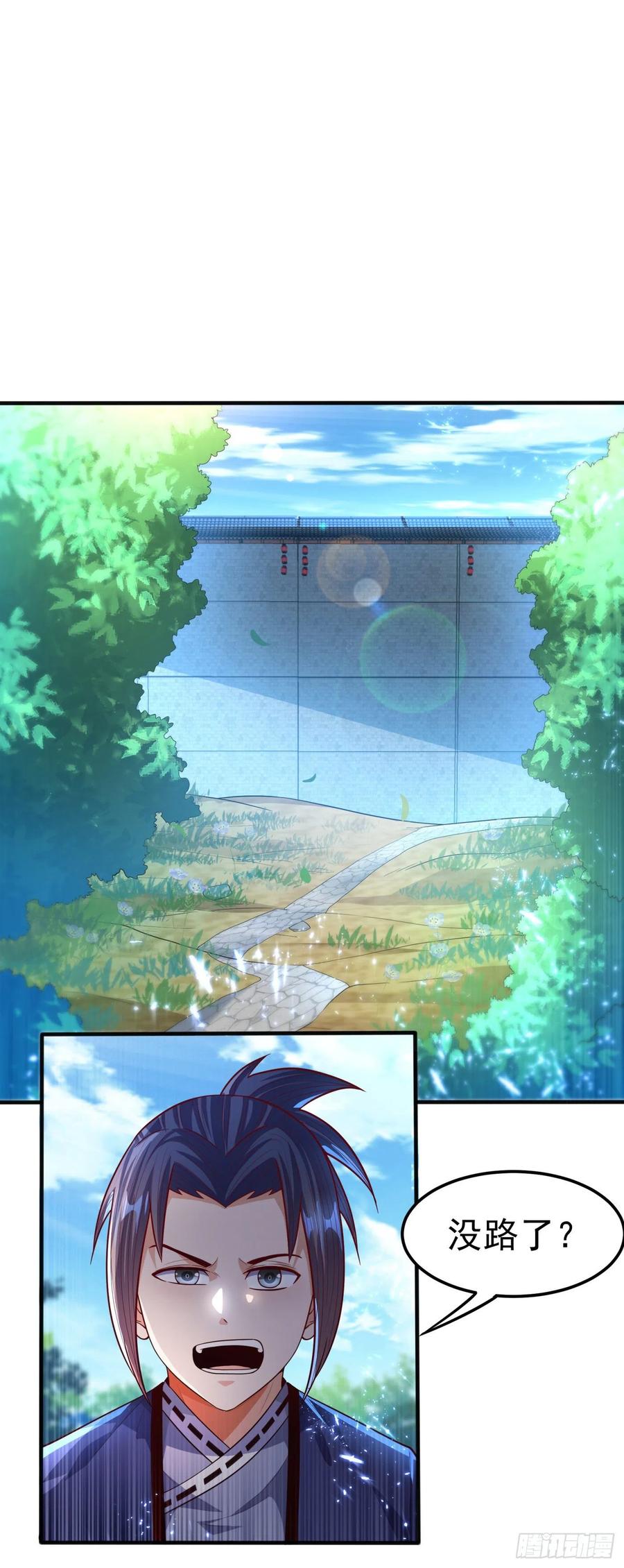武逆 第75话 欺负我琼宁表哥？ 第7页