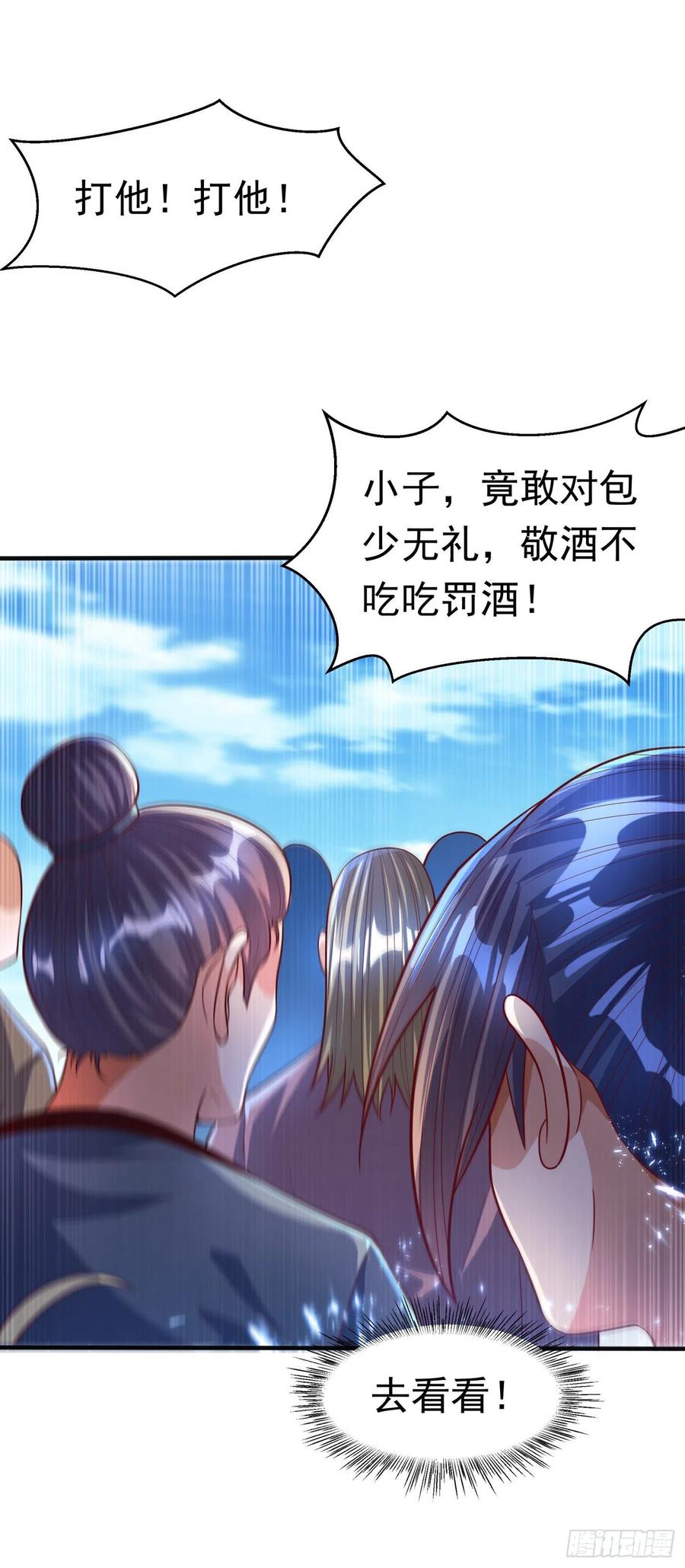 武逆 第75话 欺负我琼宁表哥？ 第15页