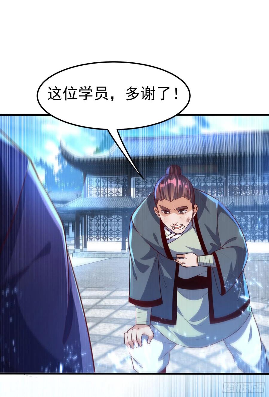 武逆 第75话 欺负我琼宁表哥？ 第25页
