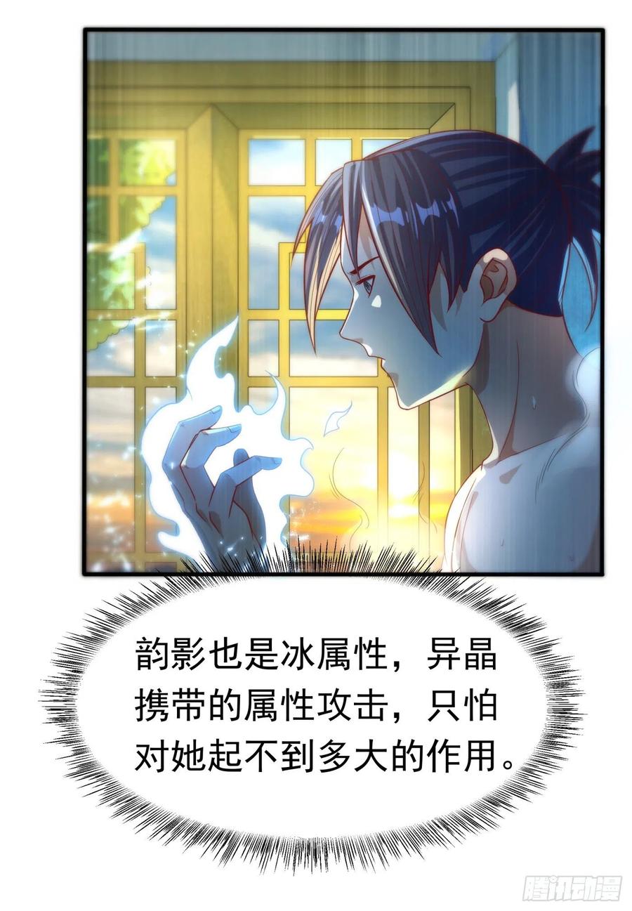 武逆 第75话 欺负我琼宁表哥？ 第3页