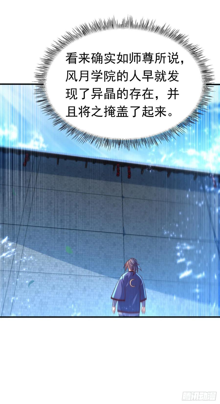 武逆 第75话 欺负我琼宁表哥？ 第8页