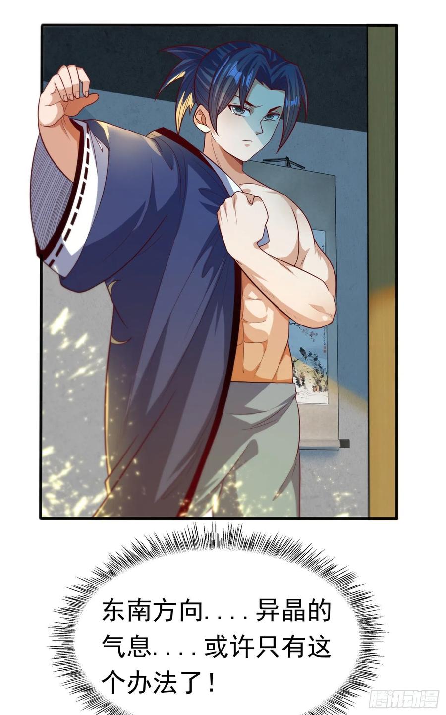 武逆 第75话 欺负我琼宁表哥？ 第5页