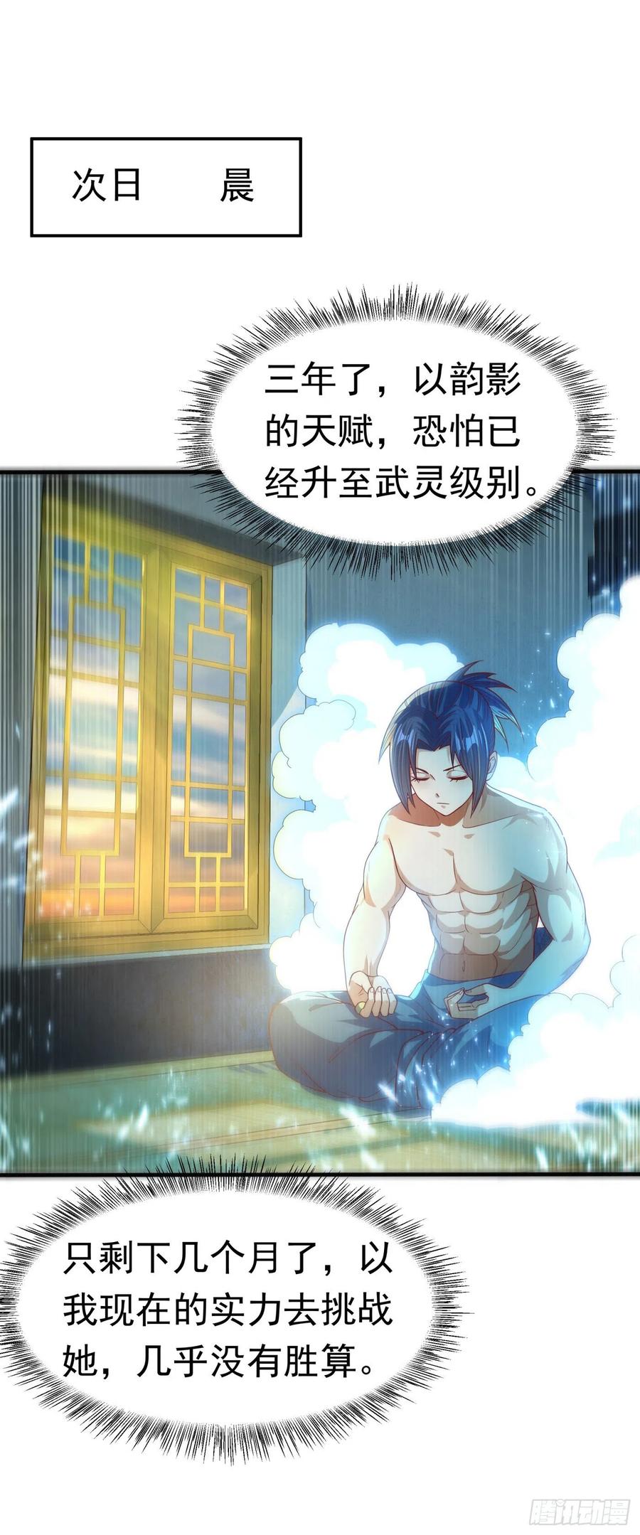 武逆 第75话 欺负我琼宁表哥？ 第2页